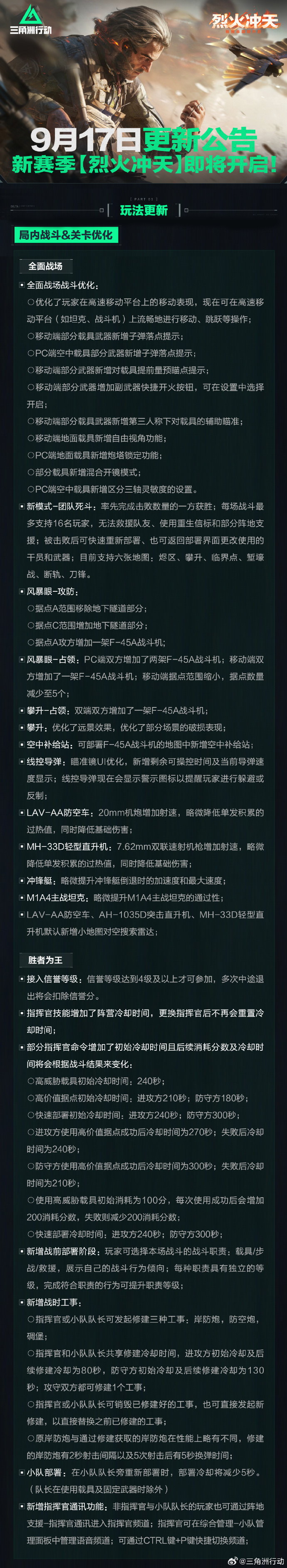三角洲行动烈火冲天赛季,手机/PC跨端玩无压力