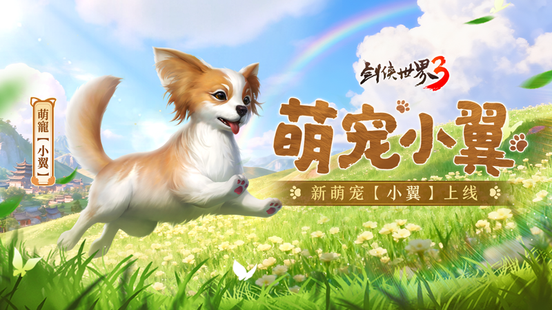 问鼎登巅峰,《剑侠世界3》全新资料片今日上线