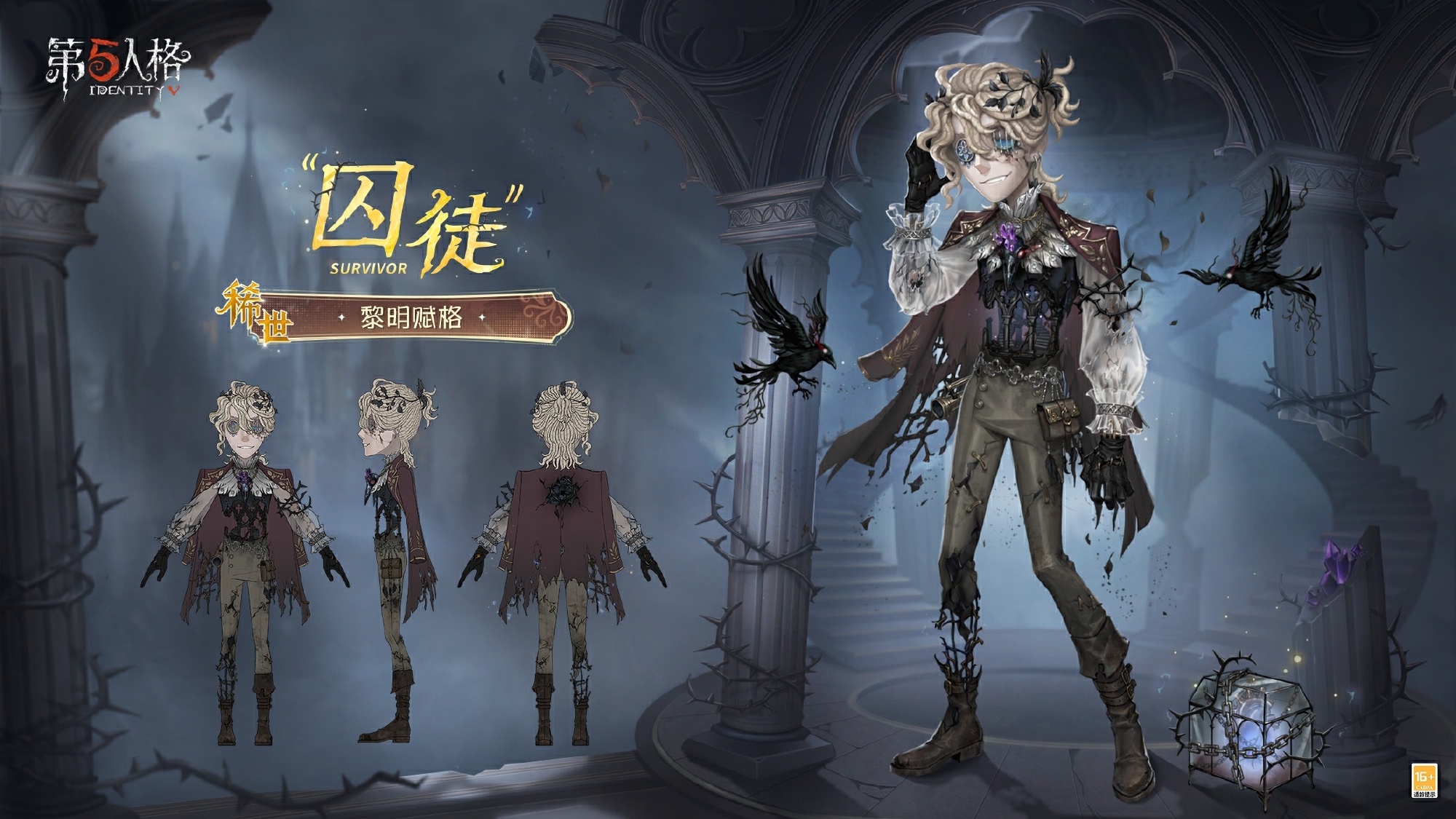 荒邸逃生《第五人格》第四十赛季·精华1即将上线