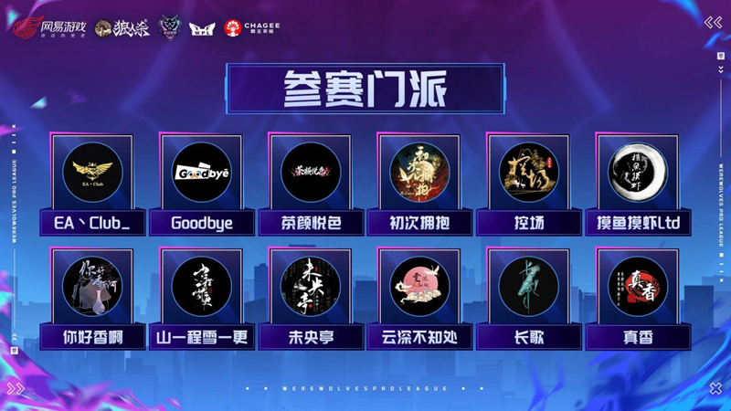 无惧黑夜一战封神,2025狼人杀英雄联赛总决赛即将打响