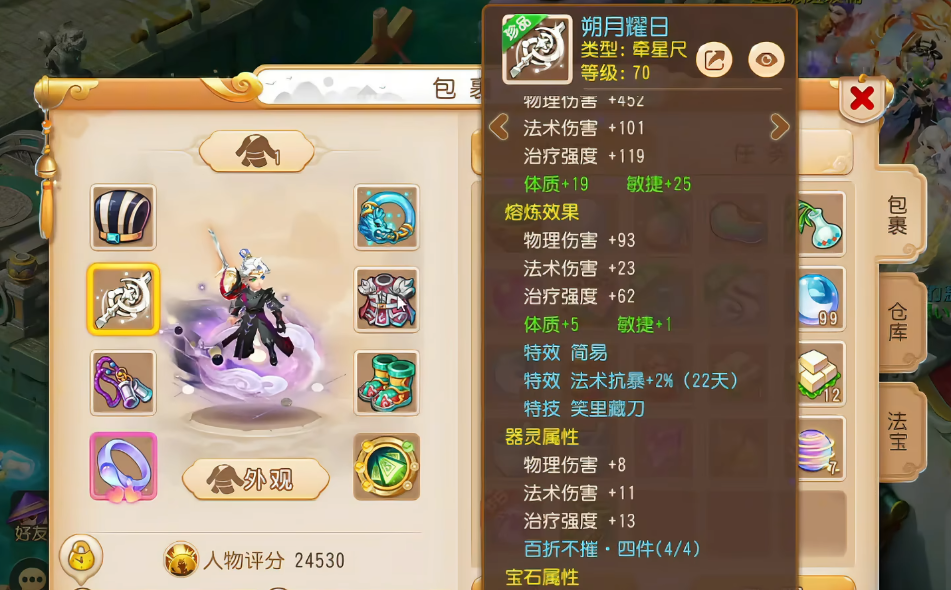 梦幻西游手游方寸山配装有哪些细节