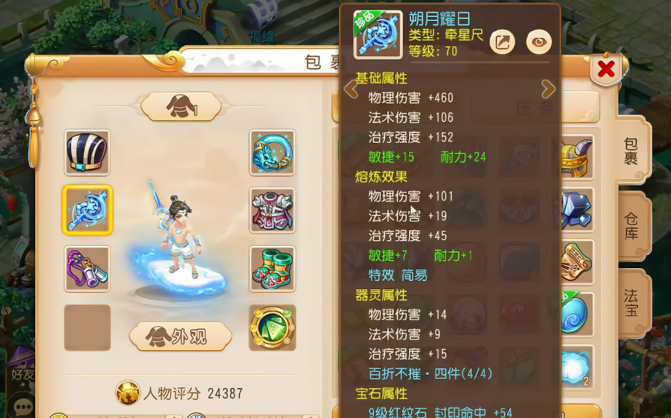 梦幻西游手游方寸山配装有哪些细节