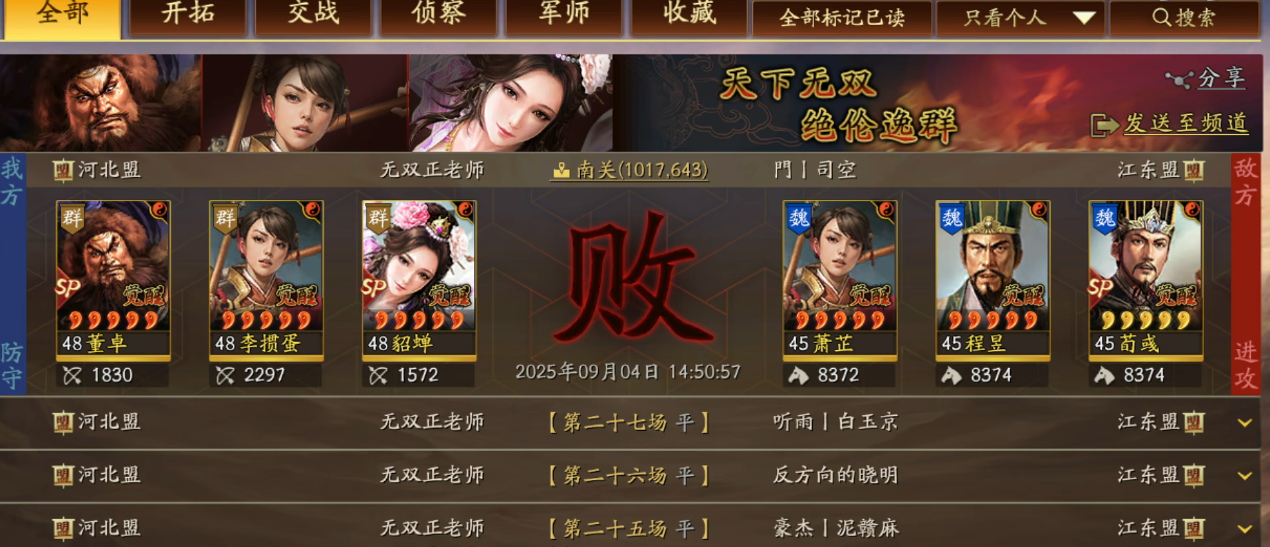 三国志战略版sp卢植强度怎么样