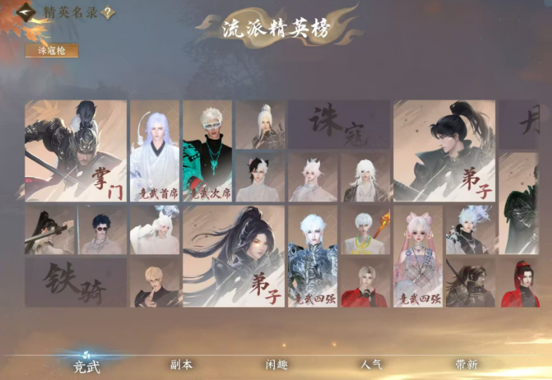 逆水寒手游怎样成为流派首席