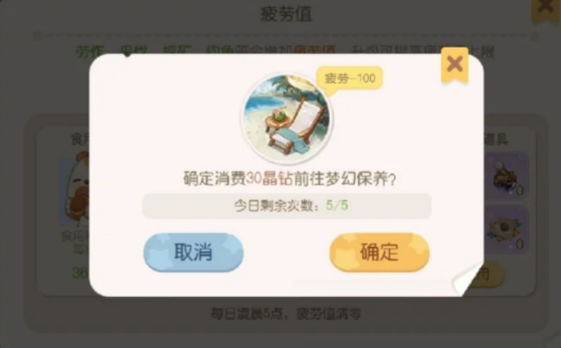 奥比岛手游如何恢复疲劳值