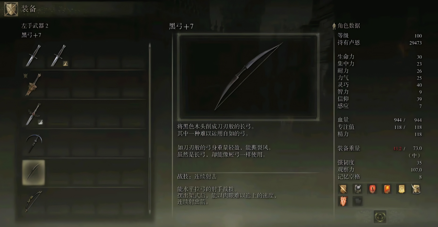 艾尔登法环黑夜君临铁之眼专武怎么选