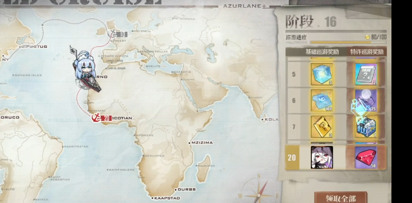 碧蓝航线世界巡游都有哪些奖励