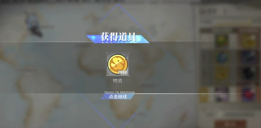 碧蓝航线世界巡游都有哪些奖励