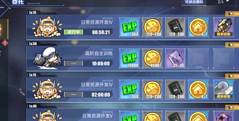 碧蓝航线军事委托有哪些玩法 碧蓝航线军事委托有哪些玩法