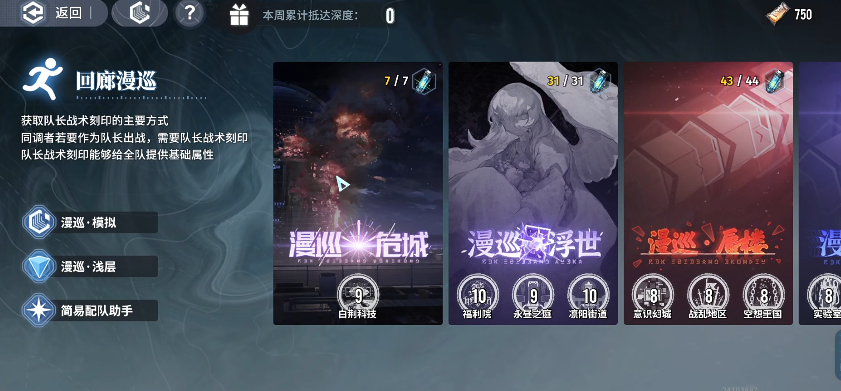 白荆回廊回廊漫巡有哪些基本玩法