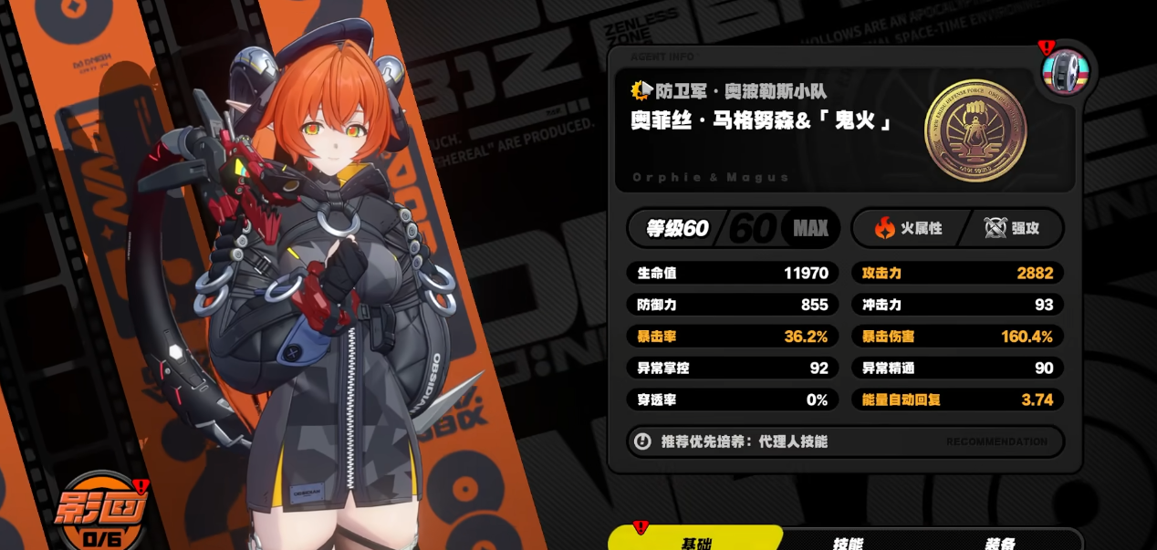 绝区零奥菲丝怎么进行培养