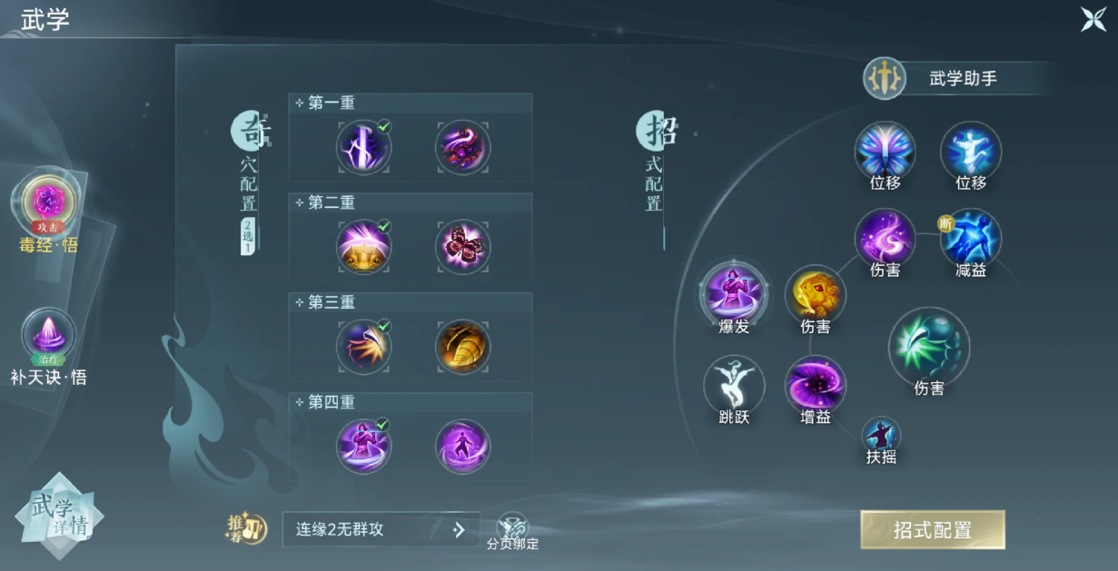 剑网三无界毒经怎么走位和使用技能