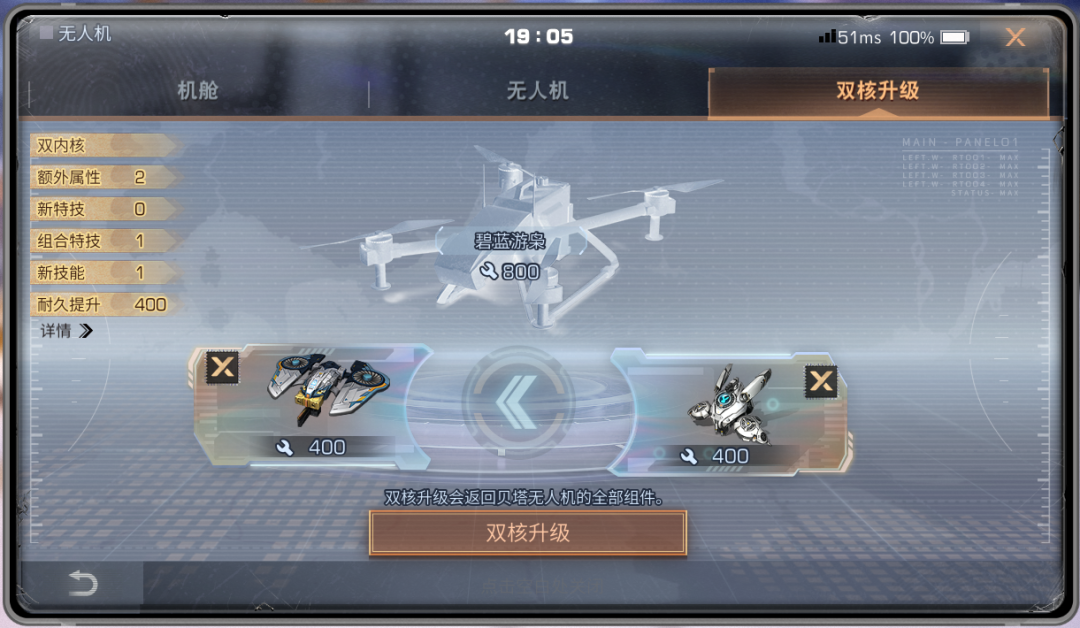 明日之后无人机机舱和模块有哪些改动