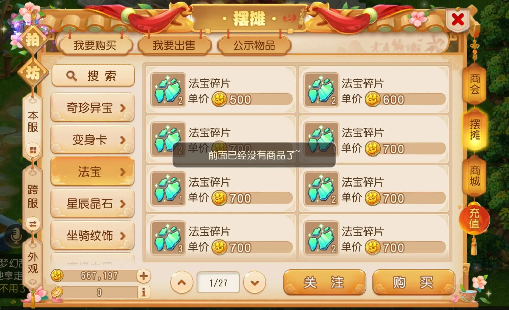 梦幻西游手游法宝逆转什么属性好