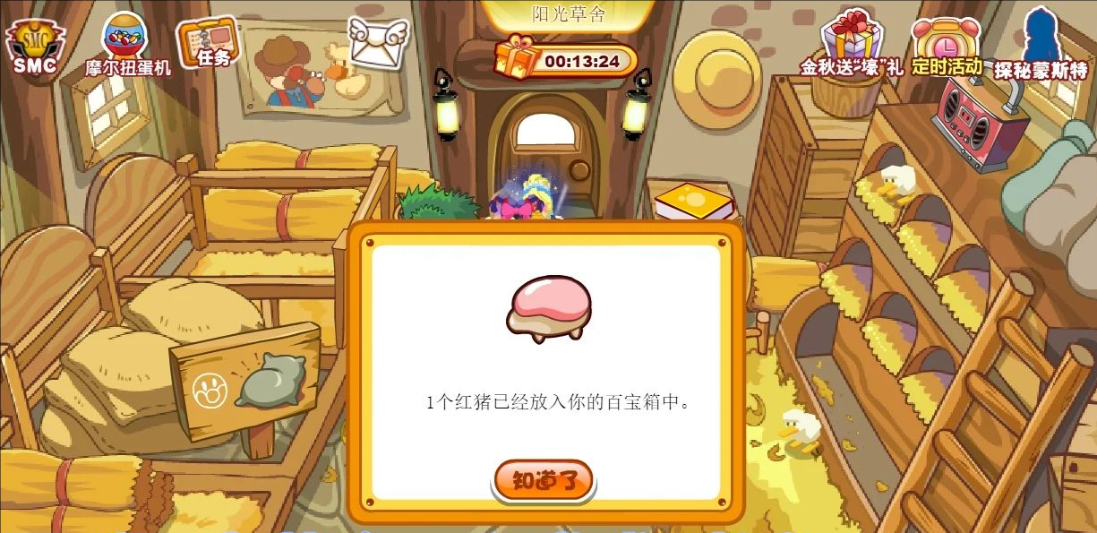摩尔庄园每日任务有哪些