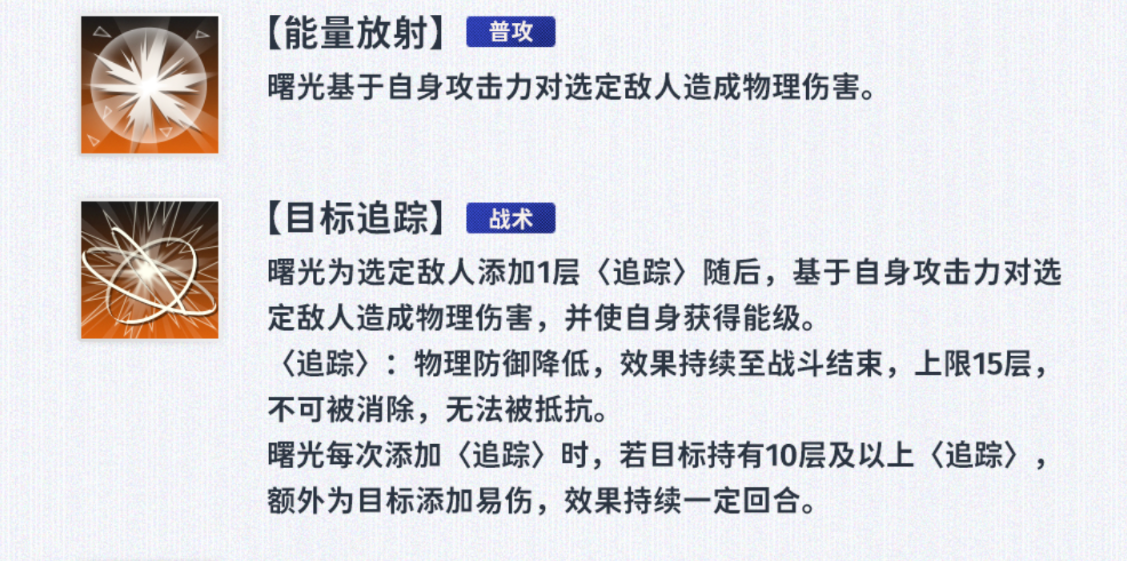 新月同行曙光技能怎么样