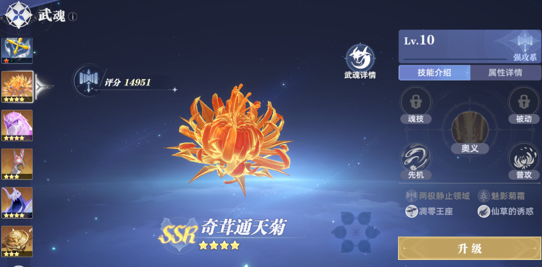 斗罗大陆猎魂世界白虎通天菊队怎么玩