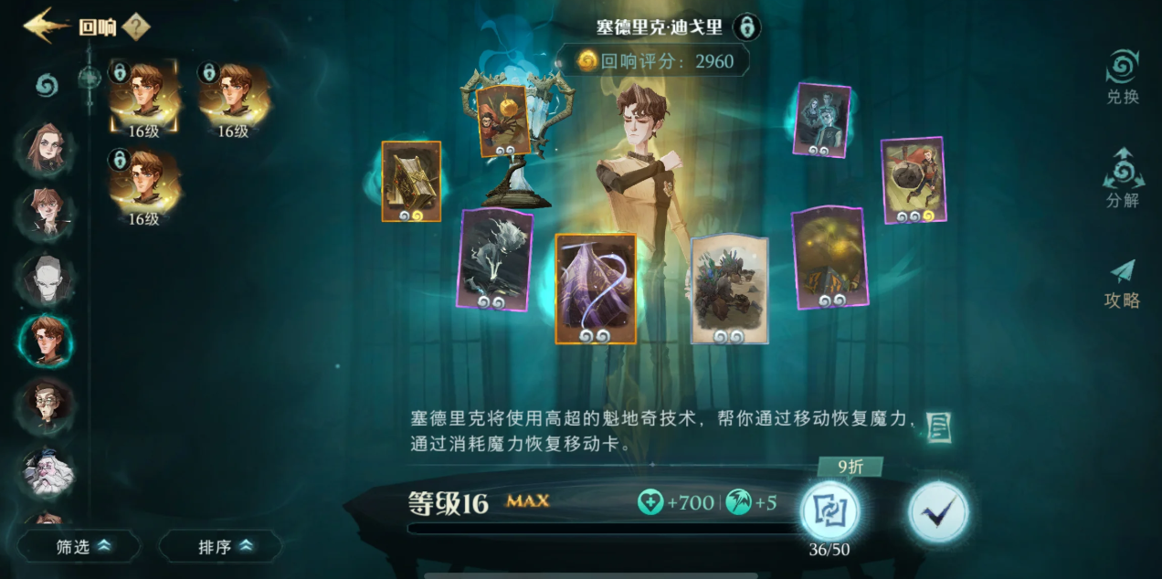 哈利波特魔法觉醒塞德里克该怎么玩