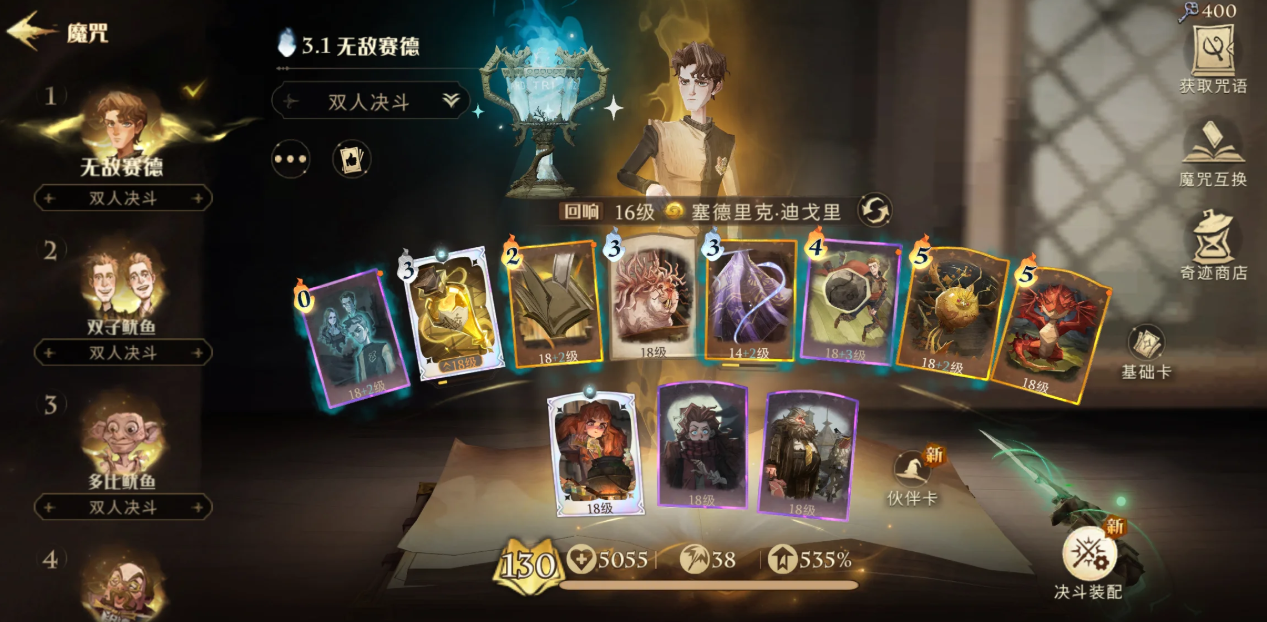 哈利波特魔法觉醒塞德里克该怎么玩