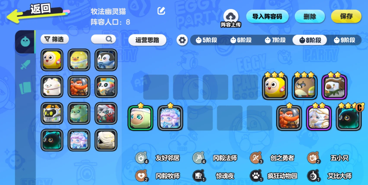 蛋仔派对碰碰棋牧法幽灵猫阵容怎么玩