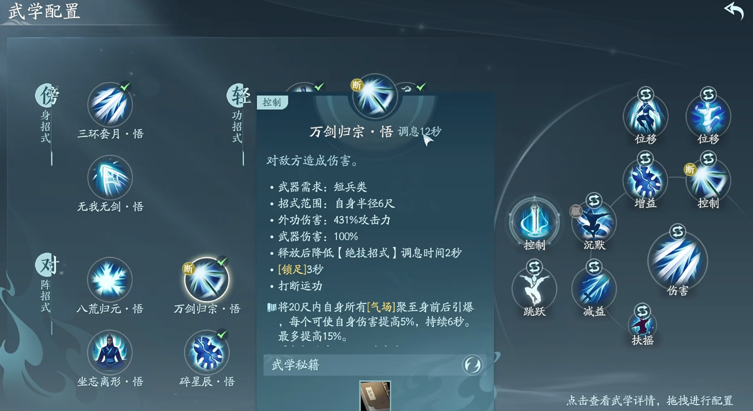 剑网三无界剑纯奇穴和技能怎么选