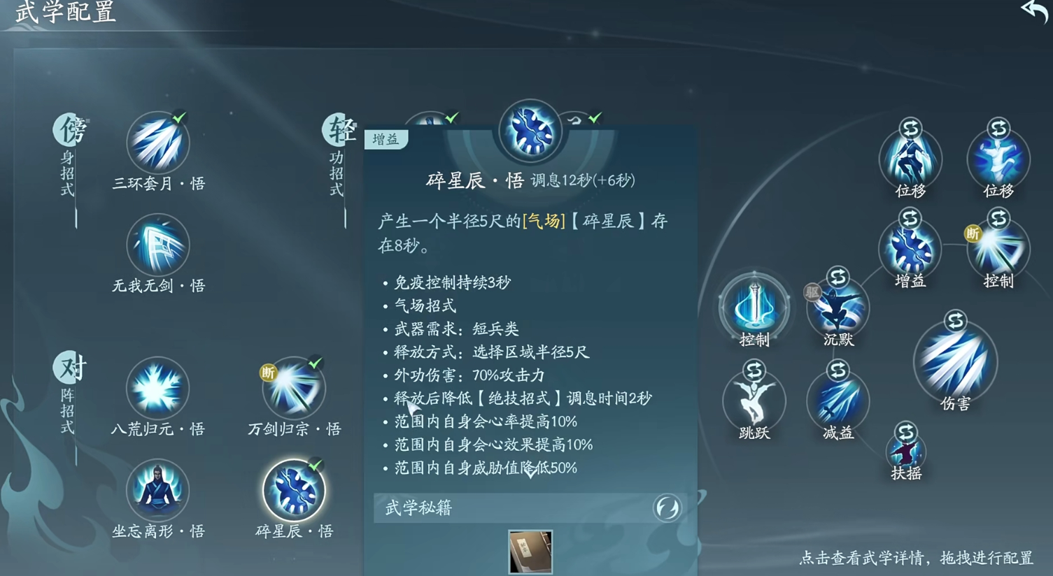 剑网三无界剑纯奇穴和技能怎么选