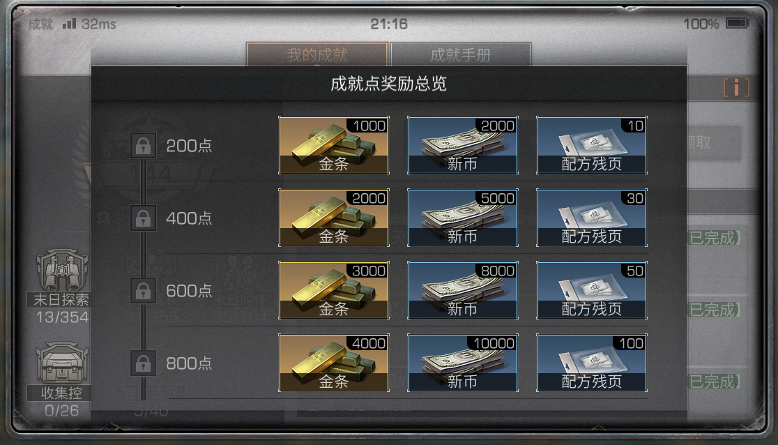 明日之后配方残页怎么获取 明日之后配方残页怎么获取