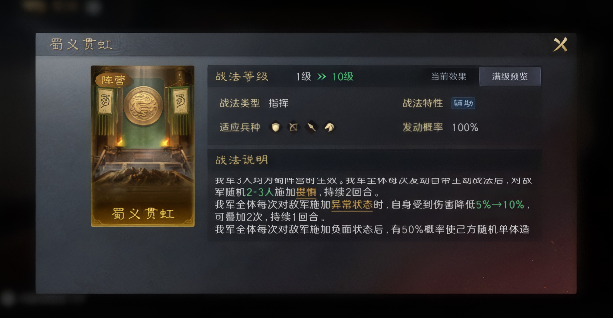 三国谋定天下南郡烽起蜀国用什么阵容 三国谋定天下南郡烽起蜀国用什么阵容