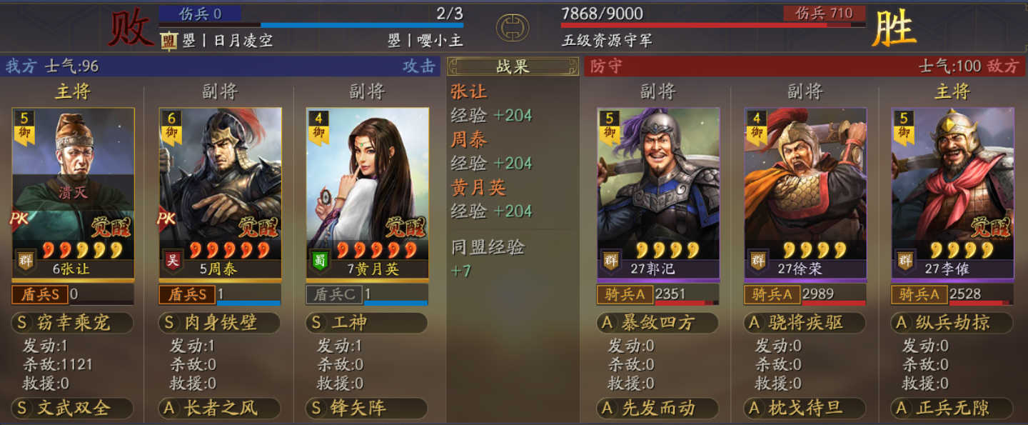 三国志战略版英雄命世碰瓷队怎么用