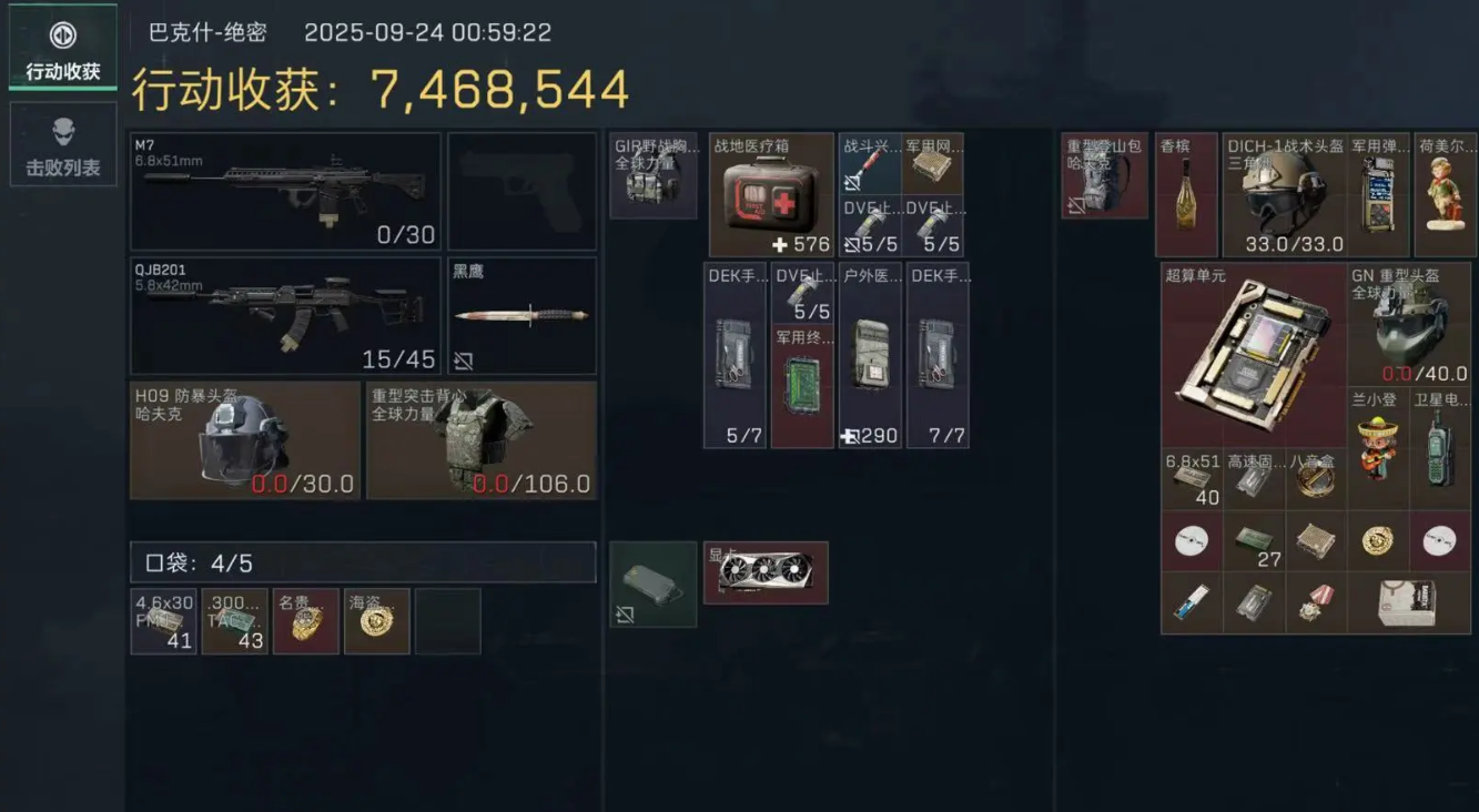 三角洲行动绝密巴克什有什么跑刀思路