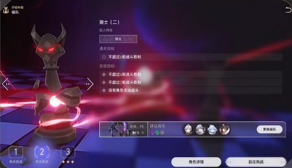 崩坏星穹铁道异相仲裁骑士关卡用什么队伍打