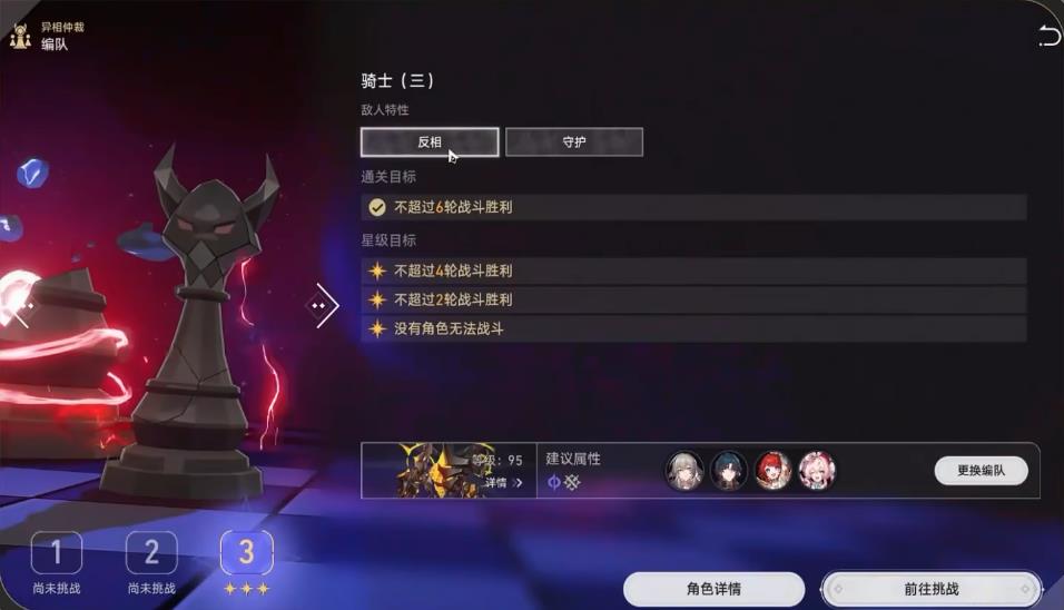 崩坏星穹铁道异相仲裁骑士关卡用什么队伍打