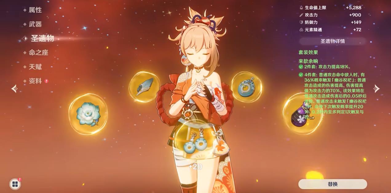 原神宵宫圣遗物用追忆套还是余响套