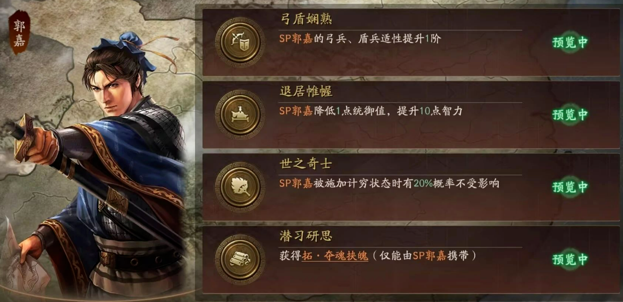 三国志战略版 SP 郭嘉强势配队全解析，从 T0 神队到平民阵容都适配
