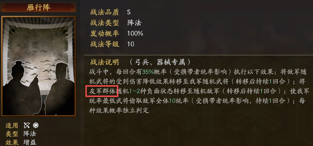 三国志战略版蜀智队用雁形阵怎么样