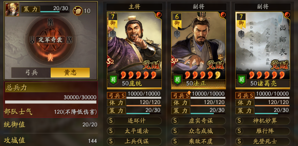 三国志战略版蜀智队用雁形阵怎么样