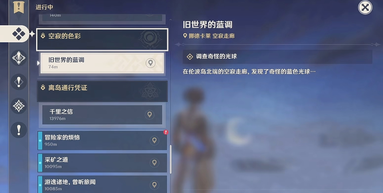 原神空寂的色彩任务怎么做