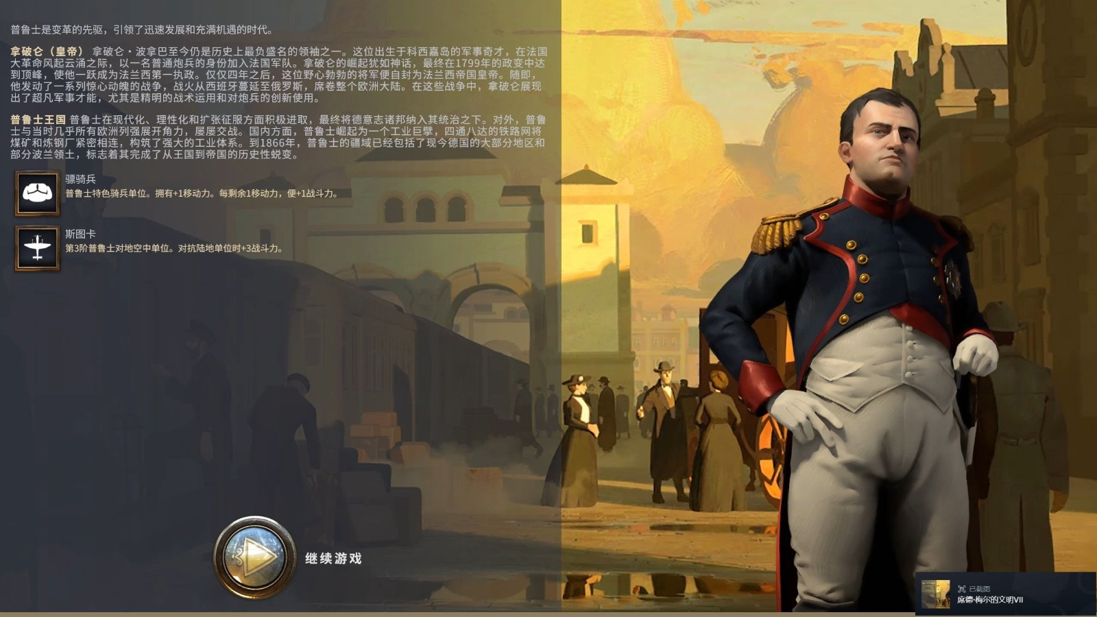 文明7拿破仑和卑弥呼有什么优缺点