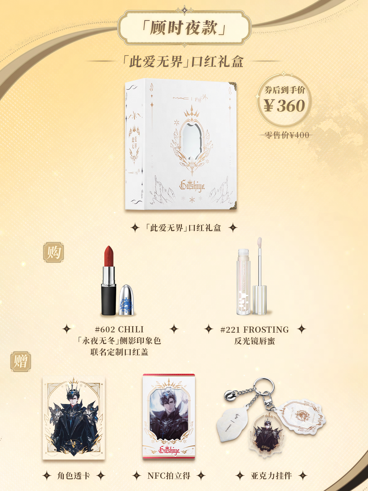 世界之外与“MAC魅可”联名礼盒现已上线（内含联动专属兑换码）