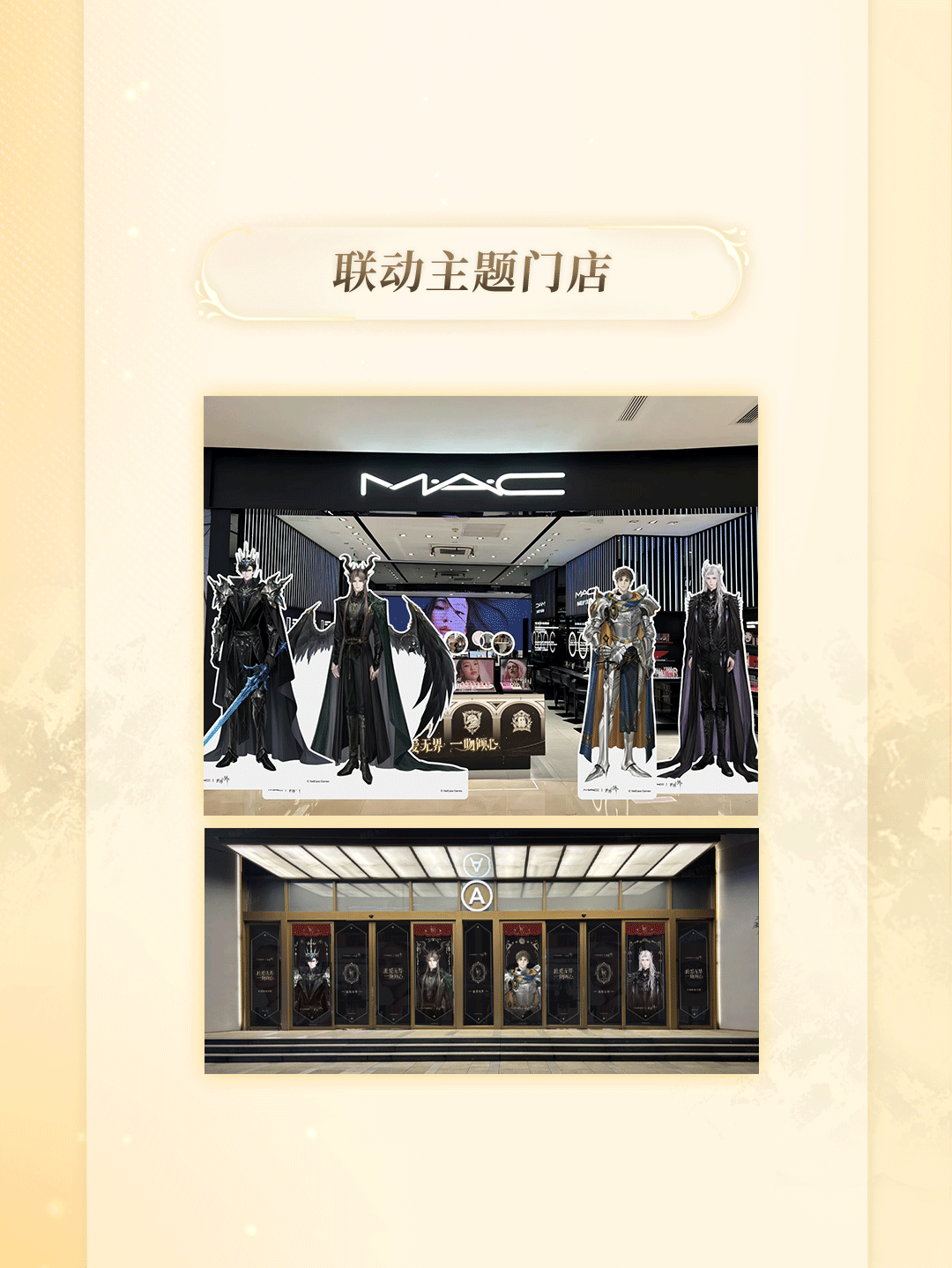 世界之外与“MAC魅可”联名礼盒现已上线（内含联动专属兑换码）