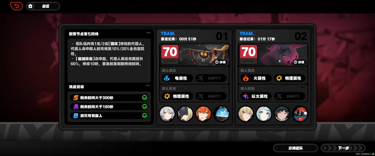 绝区零防卫战第七防线怎么打