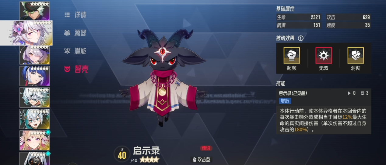 伊瑟夜离值得抽取吗