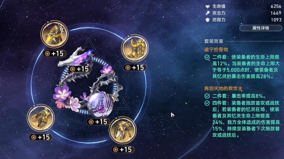 崩坏星穹铁道长夜月用拾骨套还是妖精套