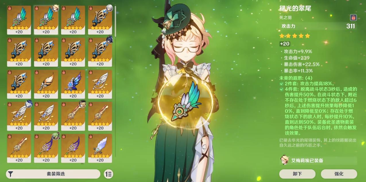 原神艾梅丽埃毕业词条要达到多少