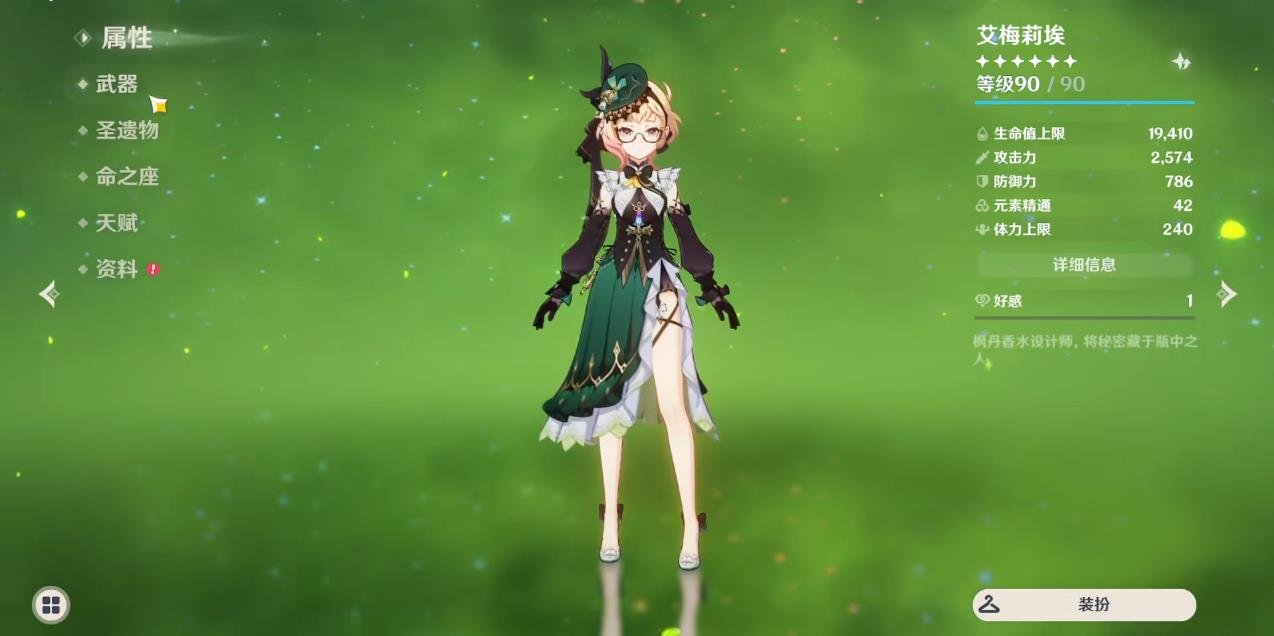 原神艾梅丽埃毕业词条要达到多少