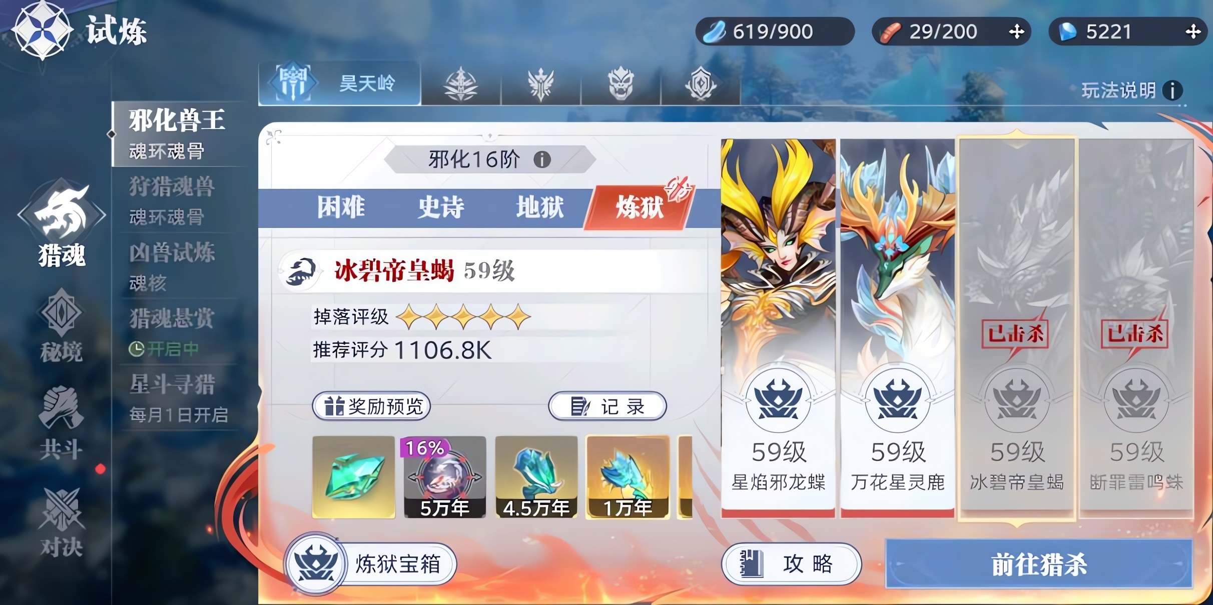 斗罗大陆猎魂世界昊天岭新魂骨有哪些 斗罗大陆猎魂世界昊天岭新魂骨有哪些