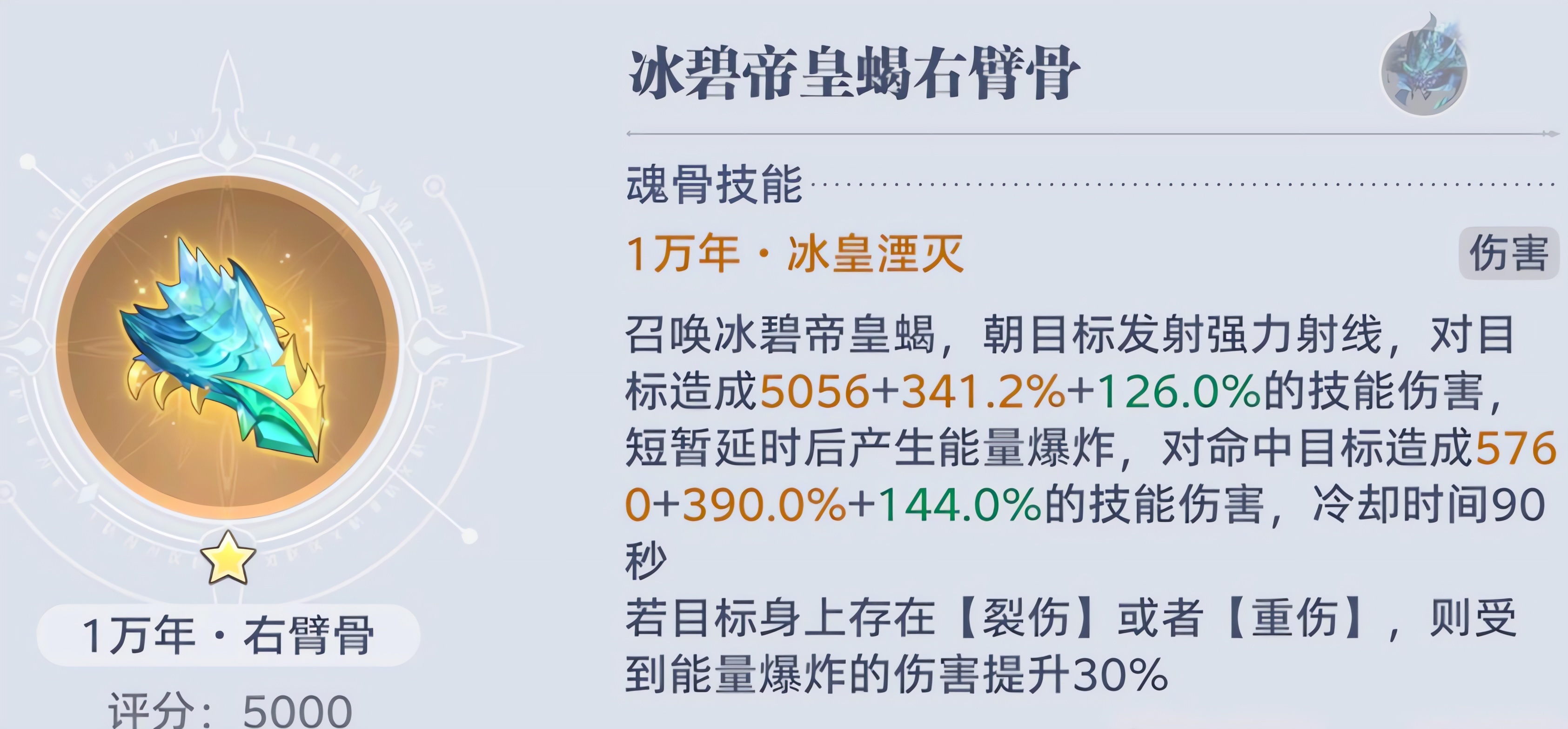 斗罗大陆猎魂世界昊天岭新魂骨有哪些 斗罗大陆猎魂世界昊天岭新魂骨有哪些