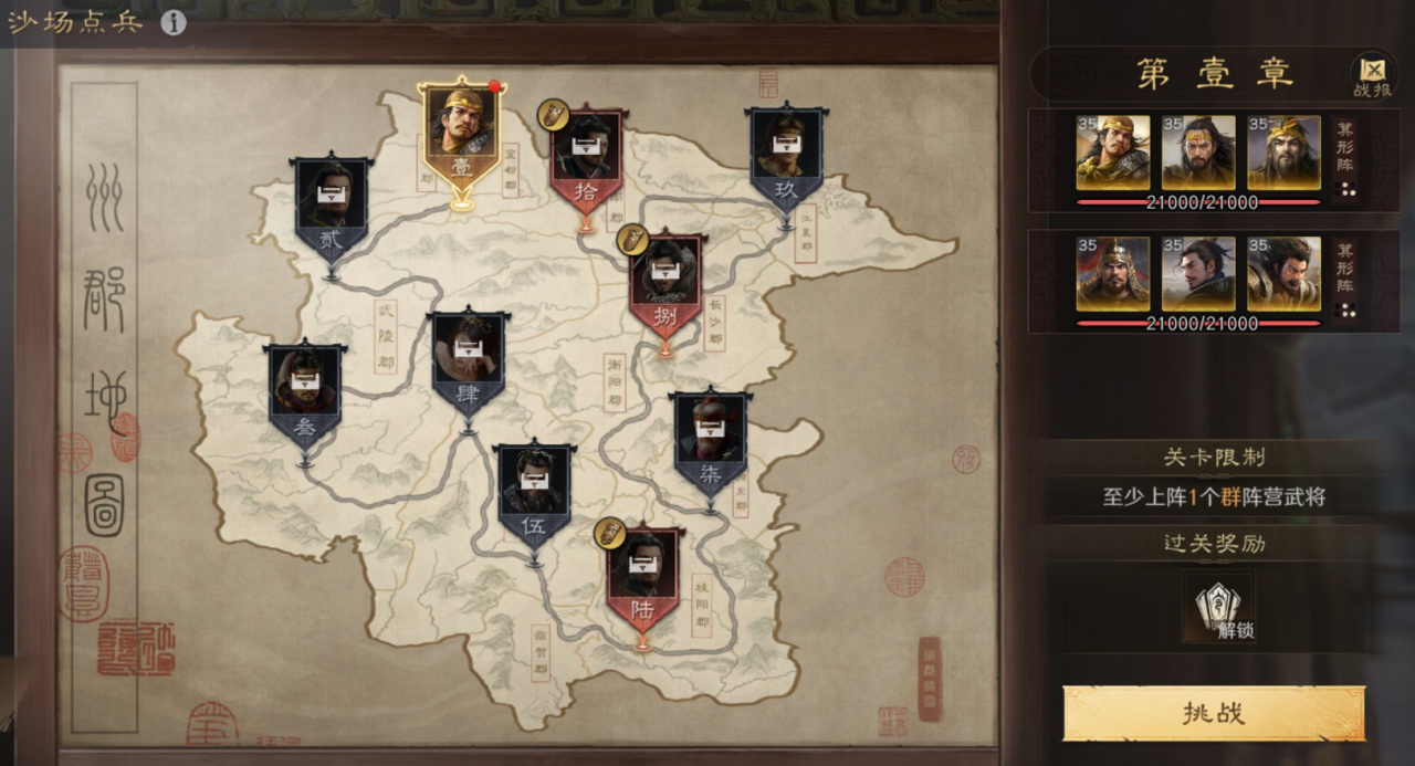 三国谋定天下南郡烽起怎么开荒