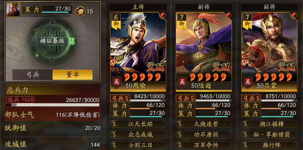 三国志战略版都督弓和雁形阵怎么搭配