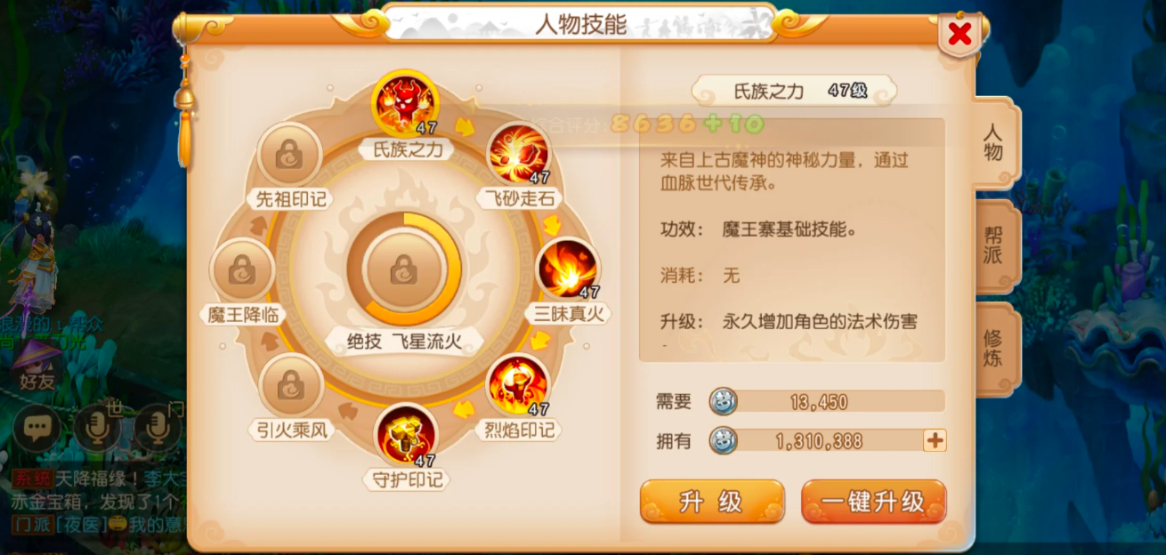 梦幻西游手游魔王怎么玩